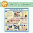 Стенд «Газоопасные работы» (TM-22-ECONOMY2)